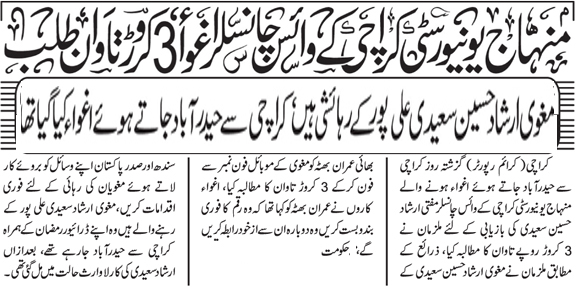 Minhaj-ul-Quran  Print Media CoverageDaily Qaumi Front Page
